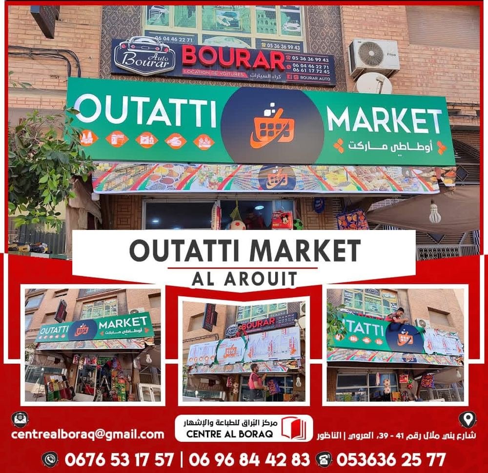 Outatti Market, Al Arouit